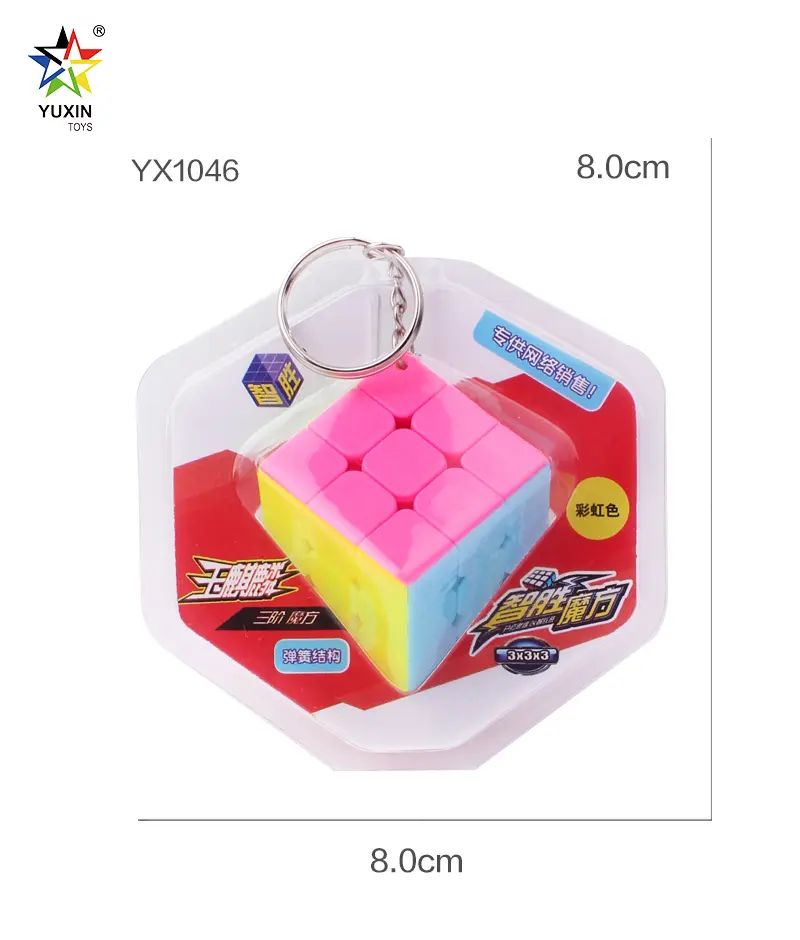 裕鑫玉麒麟钥匙扣魔方，货号 YX1046，产品外观展示